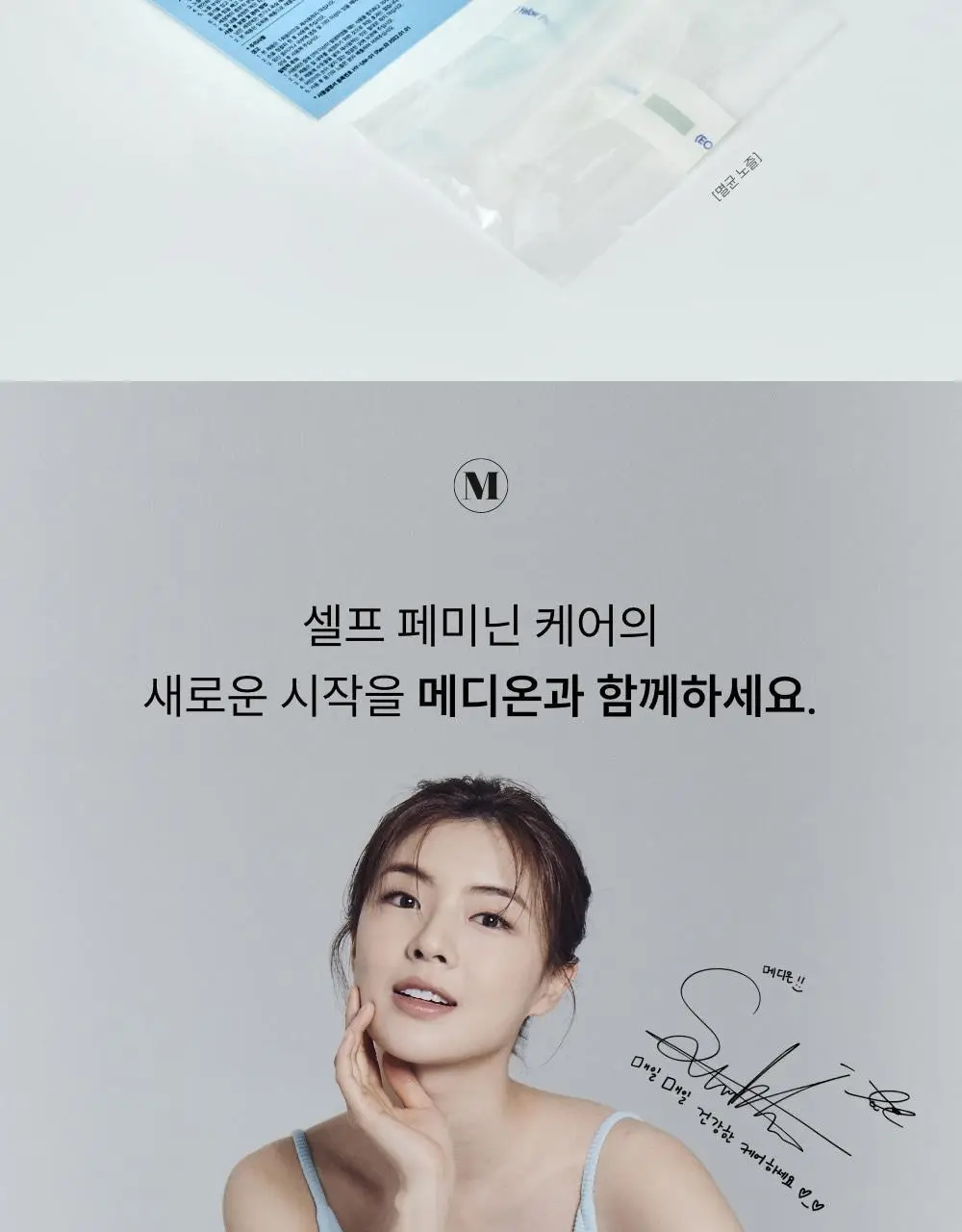 [의료기기]메디온 VAGINAL IRRIGATION 질세정기 50ml 상세페이지 30